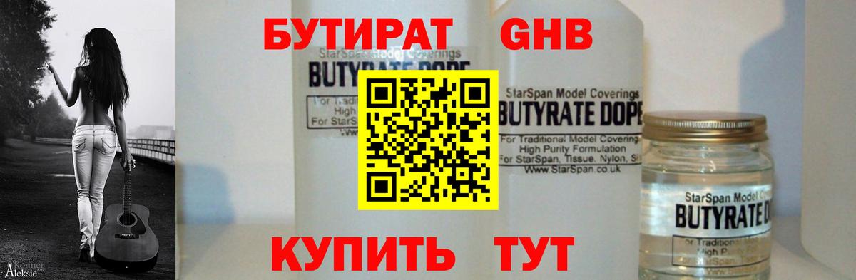 БУТИРАТ Butirat Дербент