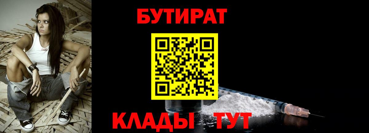 Бутират  Бутират бутик  Вход с VPN  Дербент 