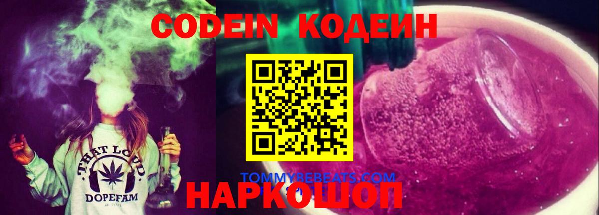 Кодеин Purple Drank  Кодеин Purple Drank  Вход с VPN  Дербент 