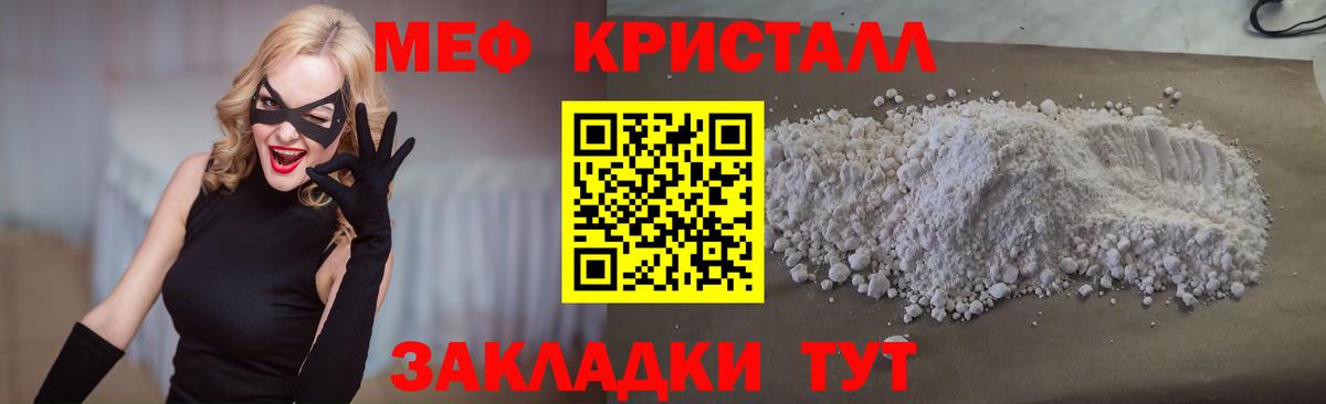 МЕФ кристаллы  Вход с VPN  Мефедрон  МЯУ-МЯУ  Дербент 