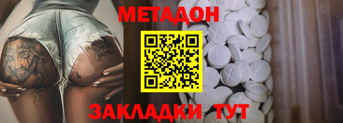 Метадон Дербент
