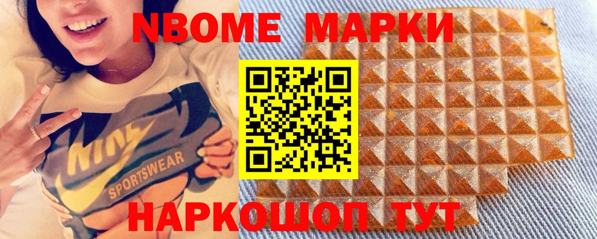 Марки NBOMe 1,5мг Дербент